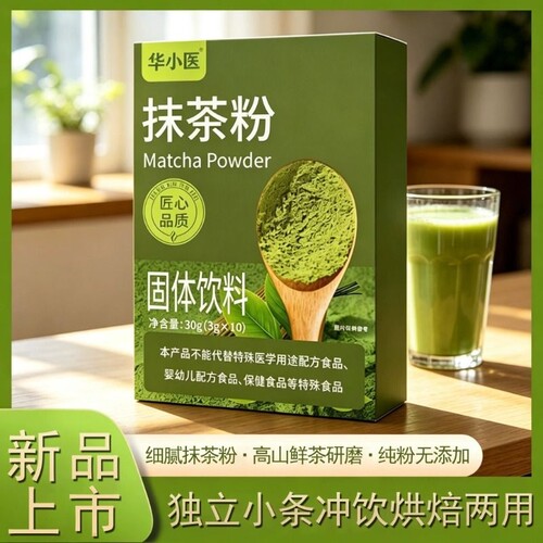 100%抹茶粉欧标冲饮烘焙无添加天然绿茶粉轻食无蔗糖食品饮料固体