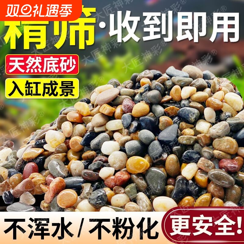 原生天然溪流石鱼缸底砂造景水族乌龟专用铺底装饰鹅卵石雷龙底沙