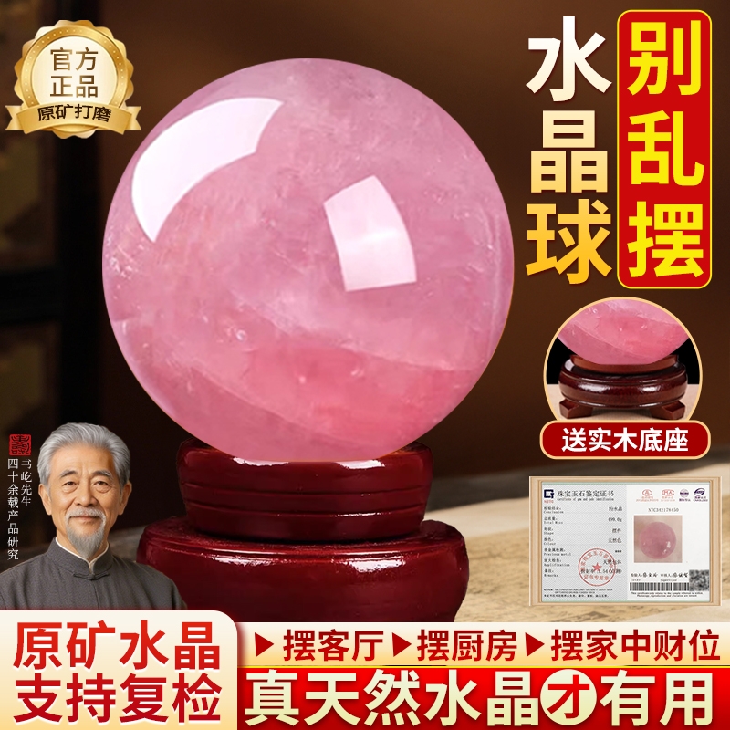 【已祝福】天然粉水晶球招桃花