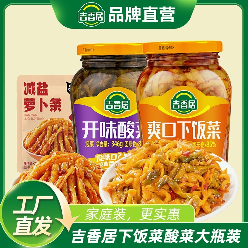 吉香居爽口下饭菜开味酸菜减盐榨菜丝萝卜条咸菜配粥四川泡菜