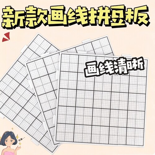【全网热销推荐】拼豆垫板不掉豆