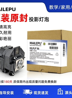 原装适用Epson爱普生ELPLP96 78 88 68 69 64 85 89 61 49 97 77 87 95 93 76 74 75 80 60投影仪灯泡原封包