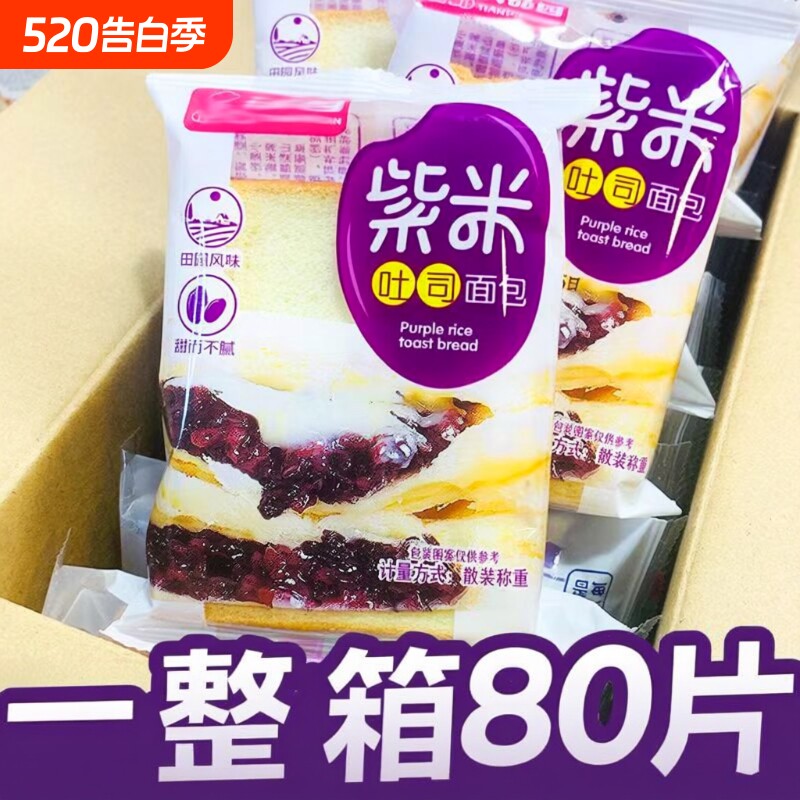 紫米夹心软面包吐司早餐代餐速食充饥零食一整箱营养好吃批发特价