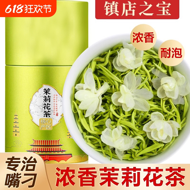茉莉花茶2025新茶浓香型茶叶自己喝四川绿茶官方旗舰店正品冷泡