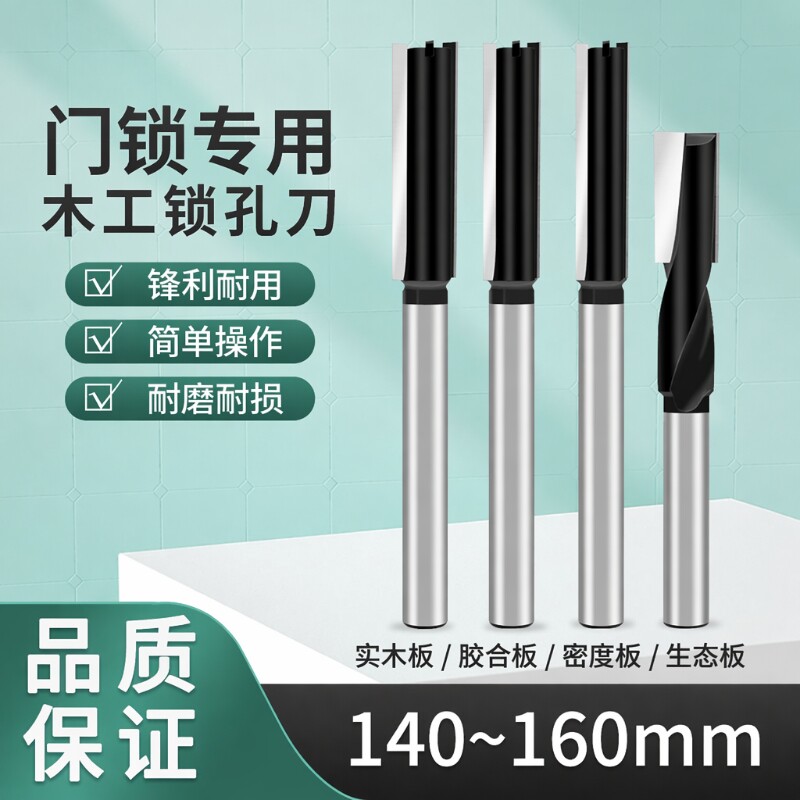 门锁孔螺旋刀直刀锁孔刀雕刻机电木铣铣刀木门掏锁开锁孔开孔器
