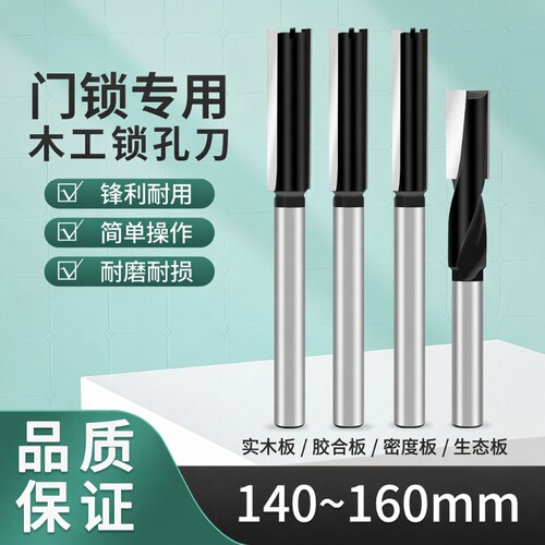 门锁孔螺旋刀直刀锁孔刀雕刻机电木铣铣刀木门掏锁开锁孔开孔器