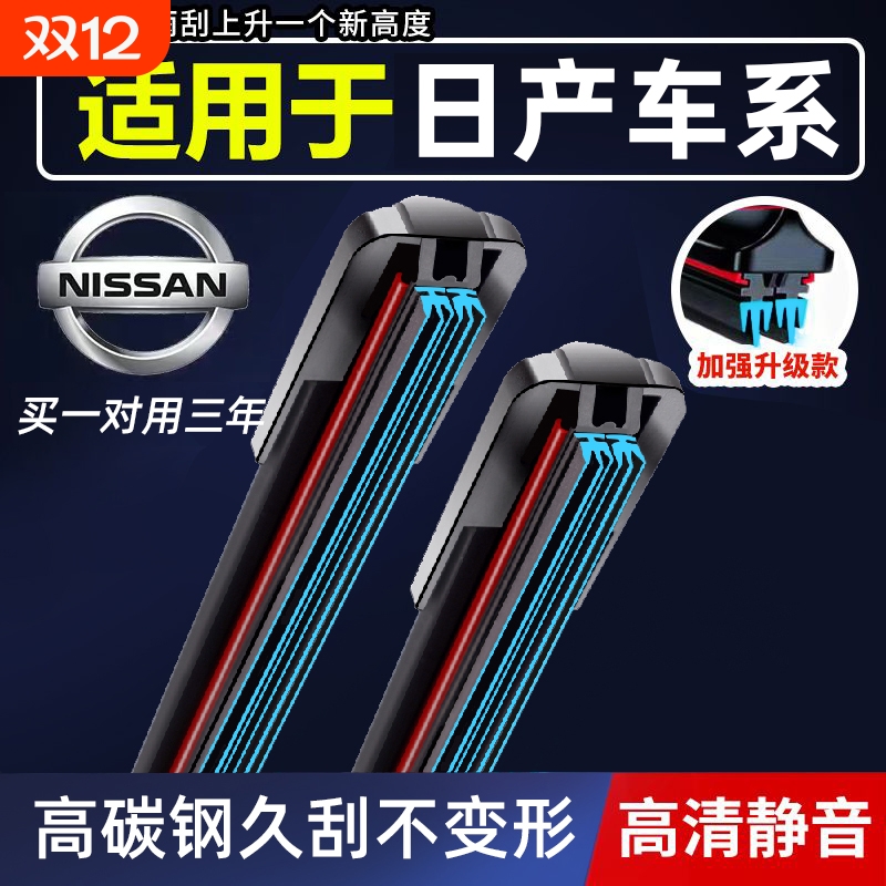 日产六层胶条雨刮器|千人加购