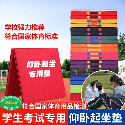 加厚体操垫仰卧起坐垫子折叠海绵垫儿童舞蹈训练学生中考体育学校