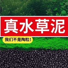 水草泥底砂鱼缸造景沙陶粒基肥不粉化亚马逊水草籽专用套餐水藻泥