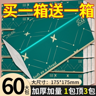 买一箱送60大包纸巾抽纸加厚升级家用擦手纸餐巾纸卫生纸整箱实惠