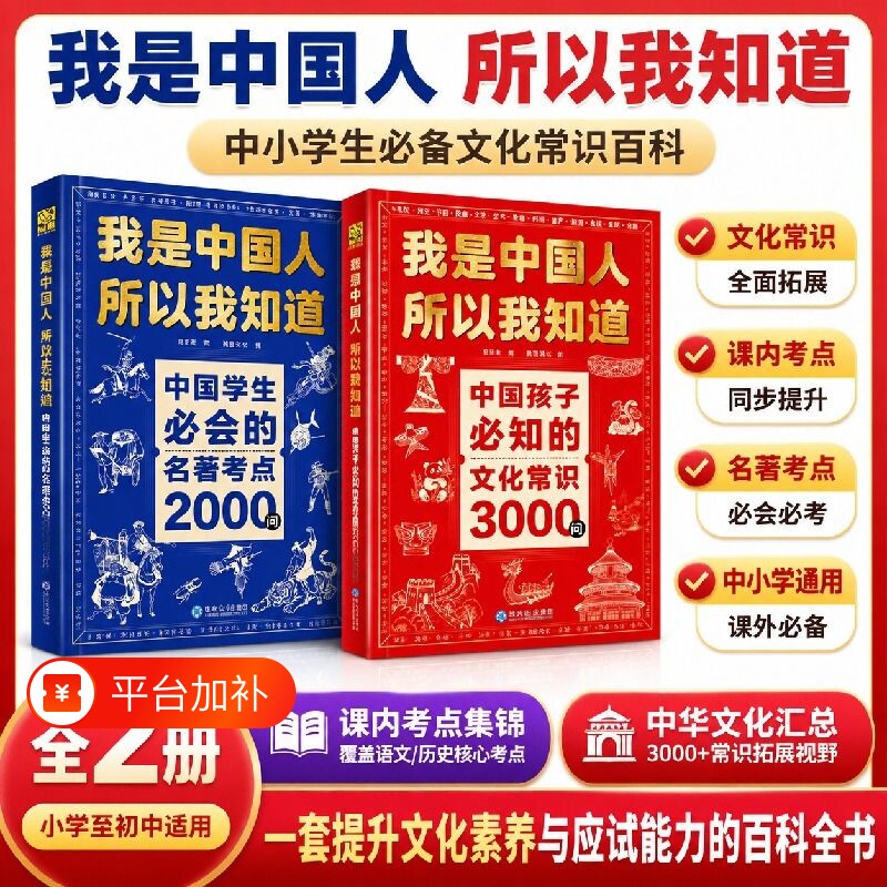 我是中国人所以我知道中国文化3000问正版书籍历史典故300则常