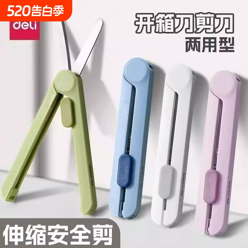 得力纽赛伸缩拆快递剪刀二合一刀便携式开箱刀多功能迷你家用快递高颜