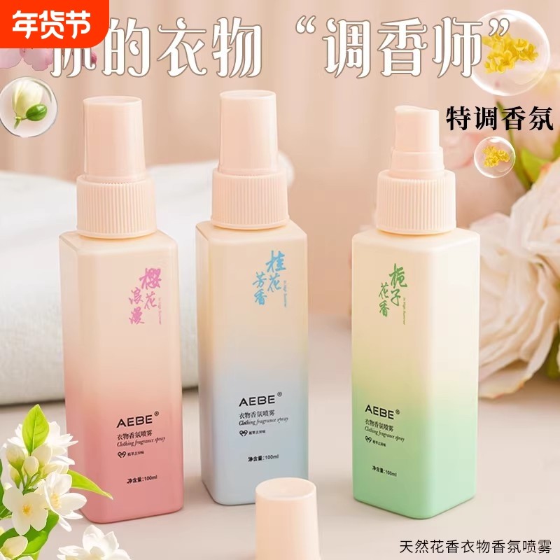 栀子花樱花衣物香氛喷雾持久留香大容量香熏清新自然带体香防静电,洗护清洁剂/卫生巾/纸/香薰,空气芳香剂,淘宝优惠券,粉丝福利购,淘宝优惠卷