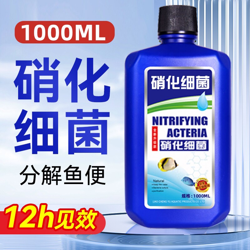 硝化细菌鱼缸用净水剂鱼药养鱼净化水质稳定剂分解鱼粪消化活菌液
