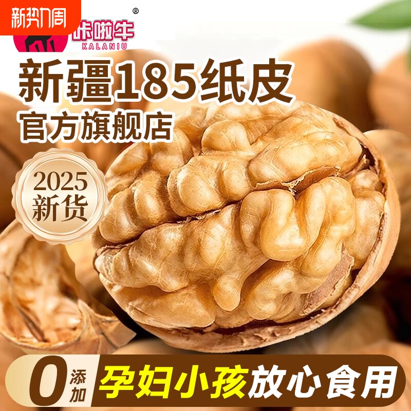 新货新疆185纸皮核桃阿克苏薄皮核桃孕妇特产生核桃健康新鲜桃核