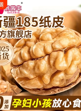 新货新疆185纸皮核桃阿克苏薄皮核桃孕妇特产生核桃健康新鲜桃核
