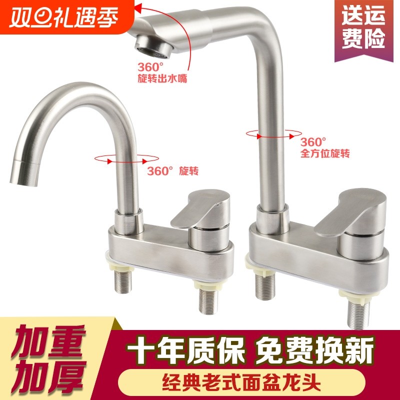 304不锈钢面盆水龙头旋转冷热水卫生间洗脸盆洗手盆双孔三孔龙头