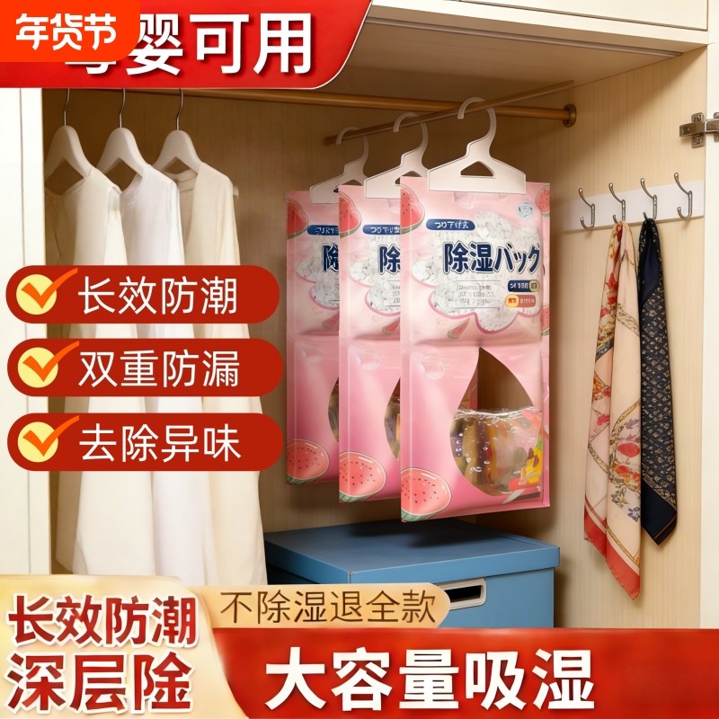 除湿袋可挂式防潮防霉包家用宿舍学生吸湿潮干燥剂衣柜除潮湿神器,居家日用,除湿挂件,淘宝优惠券,粉丝福利购,淘宝优惠卷