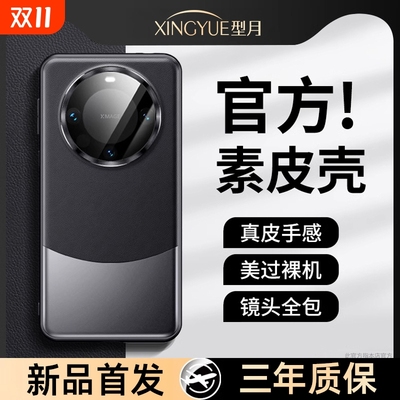 进口甄选皮料适用华为mate60手机