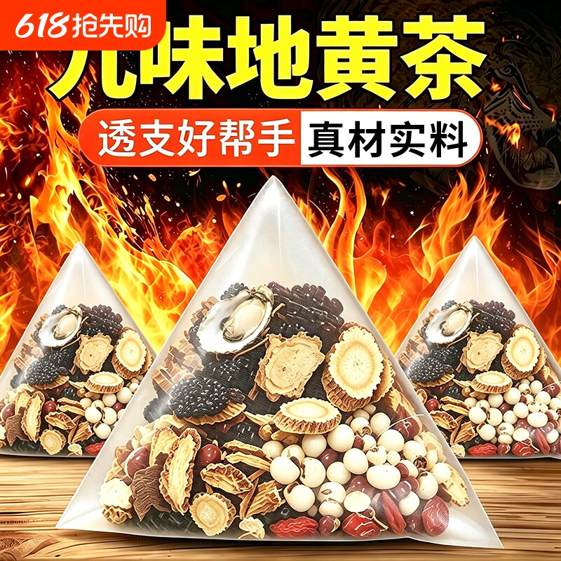 九味地黄茶男肾补精枸杞茶牡蛎桑葚肉苁蓉男士泡水喝的养生养肾茶