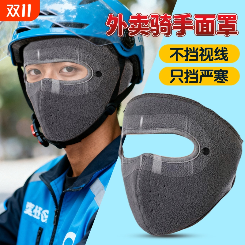 秋冬季全脸护脸保暖口罩面罩防风高颜值骑行防寒骑车摩托车防护