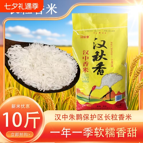 汉中新米长粒香米|超1000次加购