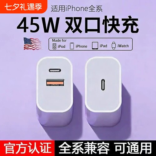 45WPD双口通用适用苹果充电器iPhone15/16/17pro快充头数据线30w插头二合一typec双多口原套装11XR冲iPad平板