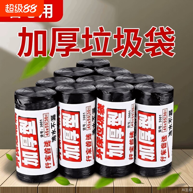 垃圾袋家用加厚4555厨房小号黑色60大中80大号办公室平口手提特厚