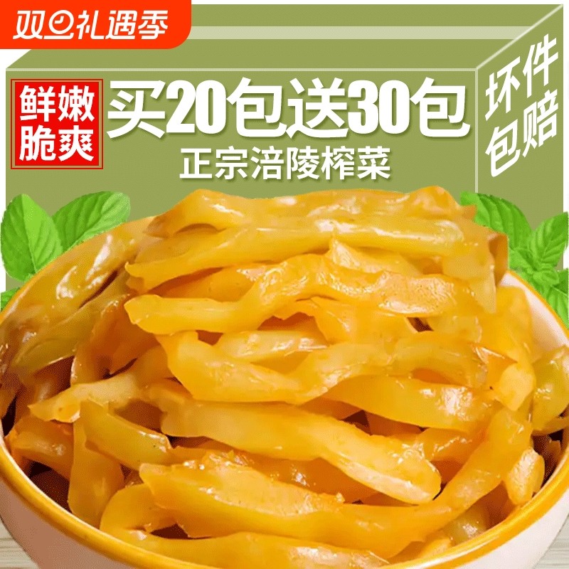 涪陵榨菜芯榨菜丝咸菜下饭菜榨菜独立包装即食整箱批发香脆酸甜