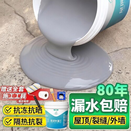 【漏水包赔】屋顶防水补漏涂料