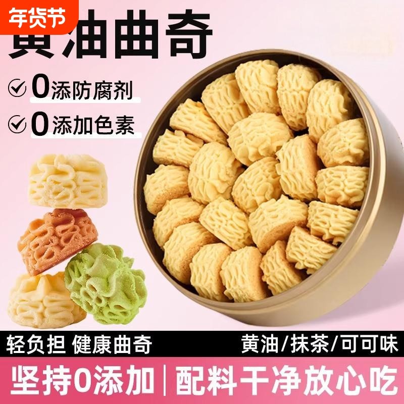 珍妮黄油曲奇港式小花曲奇饼干不甜的海盐年货下午茶零食点心抹茶