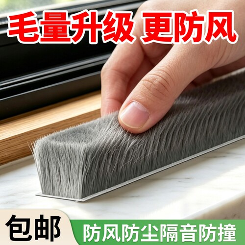 窗户密封条隔音防风挡风自粘毛条
