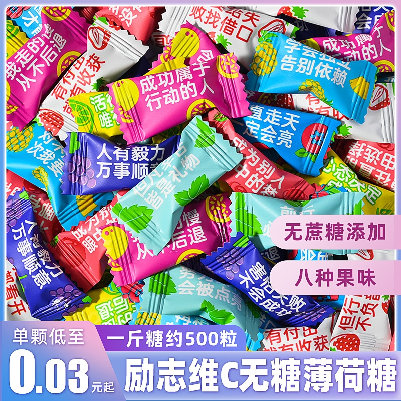 励志无糖维C薄荷糖清新口气招待糖果高颜值水果糖混合味含片语录