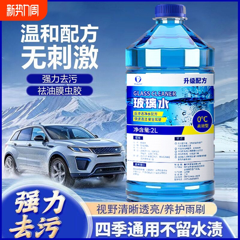 汽车玻璃水强力去污去油膜车用除虫胶四季通用夏季专用雨刮水浓缩