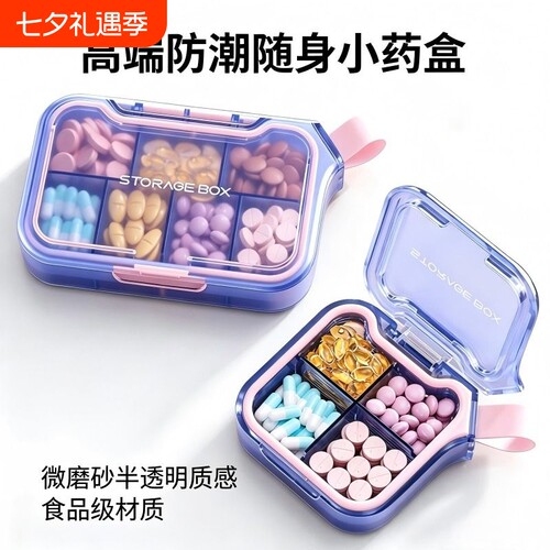 德国药盒便携分装|超1000次加购