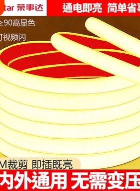 荣事达cob自粘灯带LED超亮高压220v户外防水家用客厅吊顶工程灯条
