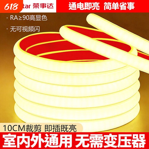 荣事达cob自粘灯带LED超亮高压220v户外防水家用客厅吊顶工程灯条