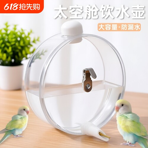 鹦鹉自动喝水器饮水器水壶撞针鸟虎皮牡丹玄凤专用饮水器大容量