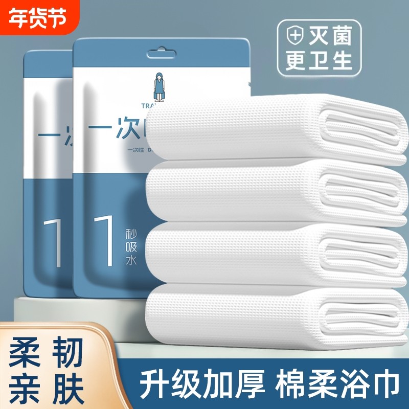 一次性浴巾加厚旅行压缩毛巾洗脸巾加大便携单独包装旅游酒店用品,居家布艺,一次性浴巾,淘宝优惠券,粉丝福利购,淘宝优惠卷