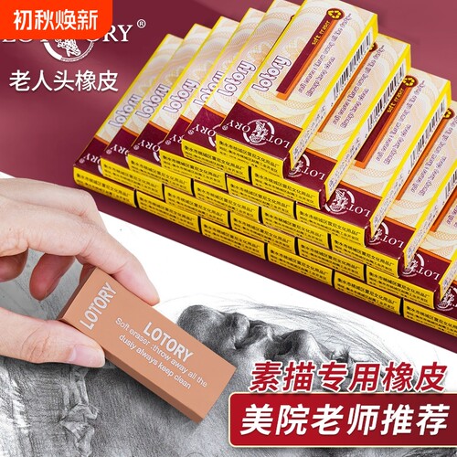 老人头橡皮正品素描绘画专用樱花橡皮美术学生专用素描橡皮专业可塑橡皮学生用象皮胶雷尼美术软橡皮绘图专用