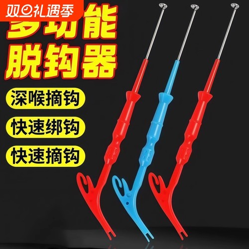 多功能取钩脱钩器三合一摘钩深喉