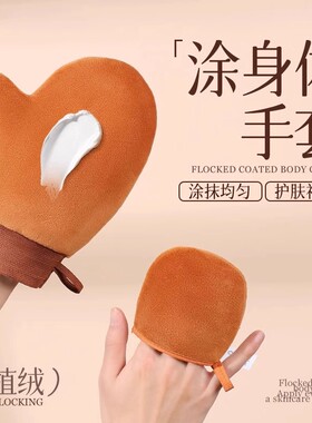 涂抹身体乳手套擦身体快速涂抹神器擦素颜霜精油懒人按摩植绒工具