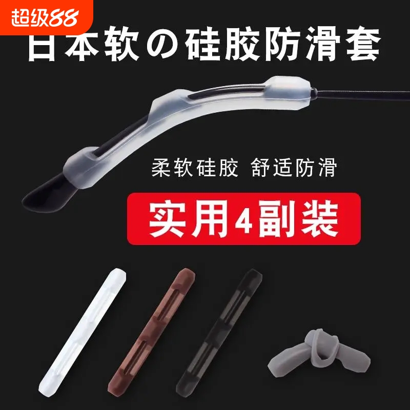 眼睛架框防掉防脱落固定腿脚套硅胶套神器耳托眼镜防滑套超软镜腿