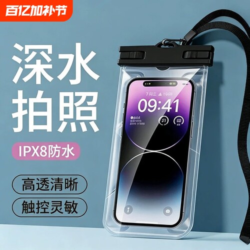 手机防水袋可触屏拍照深水游泳潜水高清漂流装备防雨手机套密封包