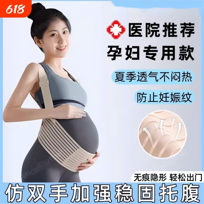 【医生推荐】孕妇托腹带孕中晚期