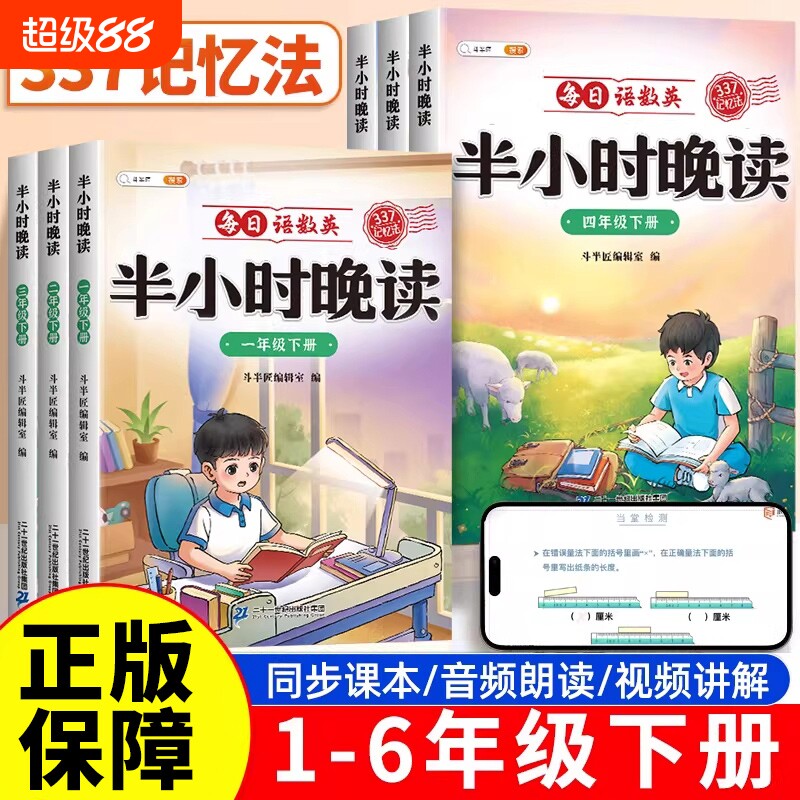 半小时晚读语数英共读1-6任选图片