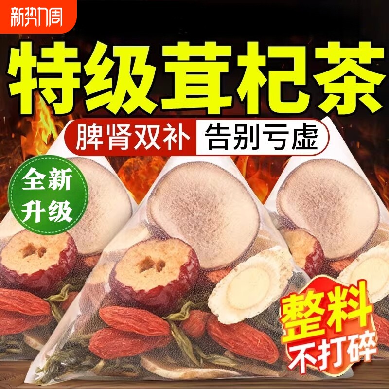 茸杞茶补健脾肾人参鹿茸枸杞官方旗舰店中药材泡水喝的功效与作用