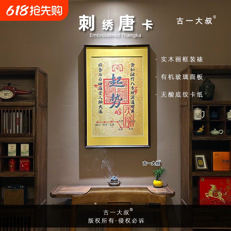 刺绣唐卡起势装裱新中式玄关客厅茶室书房装饰画挂画办公室卧室