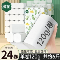 漫花卫生纸巾10斤无芯卷纸手纸家用大卷实惠装宿舍厕所卷筒纸整箱