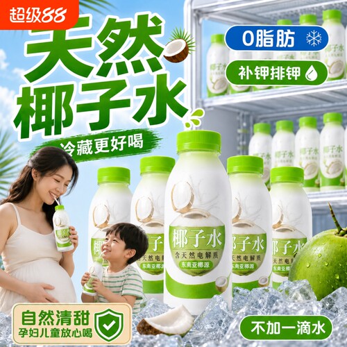 泰国天然椰子水补充电解质